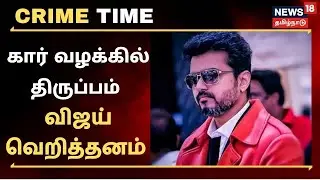 Crime Time | இன்றைய க்ரைம் டைம் - News18 Tamil Nadu | Fri July 16 2021