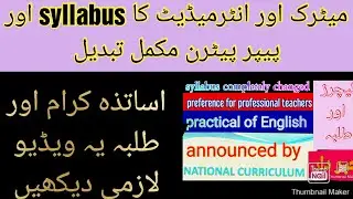 Syllabus of matric and intermediate change