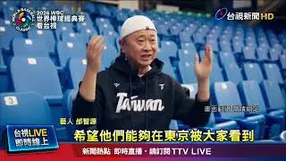 在東京看轉播！5千席火速完售 集資破1800萬