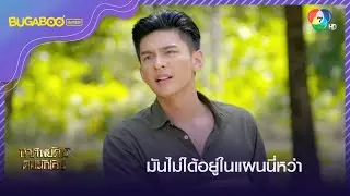ช่วยผู้กำกับคนใหม่ l HighLight l ชาติพยัคฆ์ คมนักเลง EP.4 l 2 พ.ย. 65