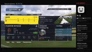 Стрим FIFA 17 карьера тренера за EVERTON #2
