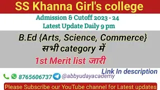 SS Khanna B.Ed 2023 1st Merit list जारी