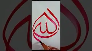 Allah Calligraphy in Heart Shape | Islamic Art | AR Calligraphy Studio#trending #viral #shorts