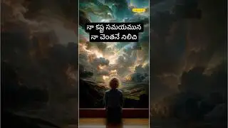 SANGEETHA NAADHAMUTHO | సంగీత నాదముతో | Forerunner.Benoya | S.P. Balu | Latest Telugu Christian Song