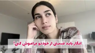 صادقانه‌ترین ویدیو درباره سختیای مهاجرت