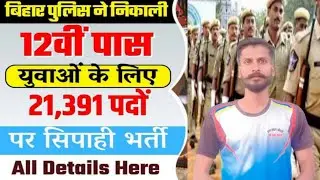 Bihar Police Constable Vacancy 2023 || ☑️ Bihar Police Constable Recruitment 2023 || ☑️