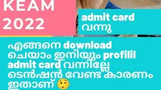 keam 2022 admit card released