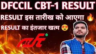 DFCCIL CBT 1ST RESULT DATE 2025✅|Now it will be released in this month🤔|Check Important Update❓|D...