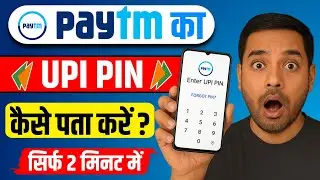 Paytm Ka UPI Pin Bhul Gaye to Kya Kare | Paytm Ka UPI Pin Kaise Pata Kare