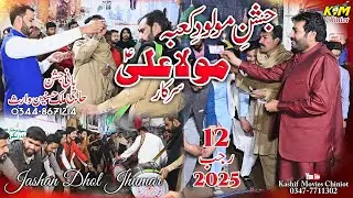 Jashan e Malod e Kaba 12 Rajab 2025 Chiniot  Dhol Jhumar |