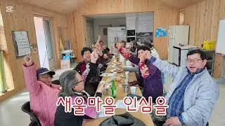 [찾아가는 미디어 교실 동향다옴센터]  새울마을