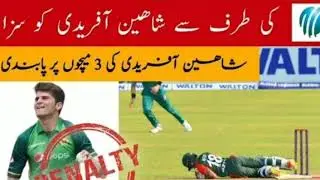 icc code of conduct fine too shaheen afridi #shaheenafridi #pcb #icc