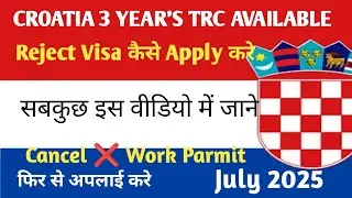 CROATIA WORK PARMIT LATEST UPDATE|CROATIA VISA REJECTED APPLY| CROATIA NEW RULES 2025