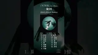 OVERFALL - 旋回 【Trailer】 #dub #beats #beatmaker #jazz  #spiritual