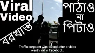 Viral Video of Police Sergeant Assaulting Pathao Rider