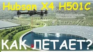 Квадрокоптер Hubsan X4 H501C | Тест полётных режимов | MikeRC 2016 FHD