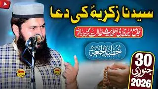 Hafiz Saif ur Rehman Asim Shab Topic Hazrat Zakriya Ki Dua Khutba Juma 30 Jan 2026 | Yasir Islamic