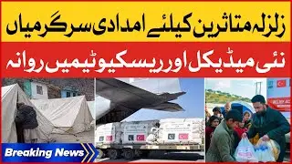 Turkey-Syria Earthquake Updates | Pakistan Dispatches Relief Goods And Rescue Teams | Breaking News