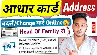 Head of family based aadhar update 2024 | aadhar card address change online | iTek Hacker