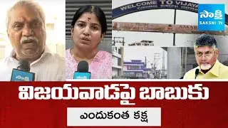 YSRCP Leaders React on Chandrababu Govt Conspiracy Over Vijayawada | @SakshiTV