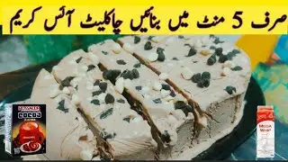 Chocolate Ice Cream Recipe|Eid Special|Huda's Kitchen