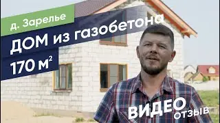 Отзыв о компании Sigma Group (Дом из газобетона, д. Зарелье)
