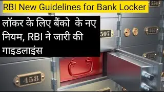RBI New Guidelines for Bank Locker 2021