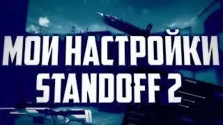 КАК Я ИГРАЮ С IPHONE 7+ В STANDOFF 2 | MY SETTINGS