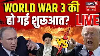 Iran America War LIVE: ईरान में America की बड़े ऑपरेशन की तैयारी? | Trump | Khamenei | Putin | N18G