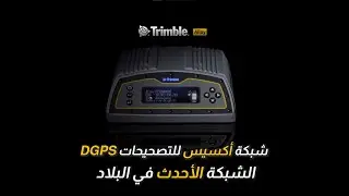 AXIS - Trimble Alloy