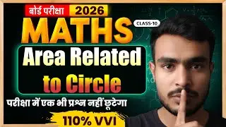 Area Related to Circle  | Class 10 Maths Board Exam Special  Part -1 #cbse  #class10  #ncertclass10