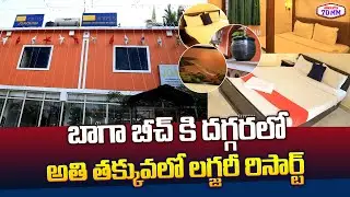 Курорт Shanel Beachside Resort | Бюджетный курорт в Гоа | Бюджетная поездка в Гоа | Telugu70MM GOA