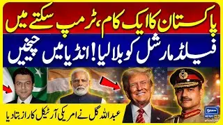Trump Acknowledges Pakistan&rsquo;s Strength & Praises Field Marshal | India in Trouble | Washington Times