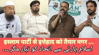 AIMIM, ISLAM PARTY SEY।ITTEHAD KEY।LIYE TAYYAR MUFTI ISMAIEL KA ABDUL MALIK।KEY SATH BAYAN 