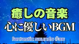 Ambient BGM ～Fantastic sounds music#36　幻想的なシンセサウンド！2strings Ambient music