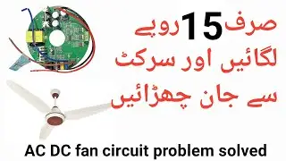 Ac dc fan run without circuit only 15 RS | how to repair ac dc fan circuit |ac dc fan circuit repair