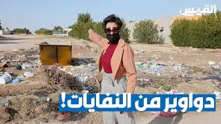 النفايات في كبد تتحول لدواوير.. والسكان يضطرون لحرقها