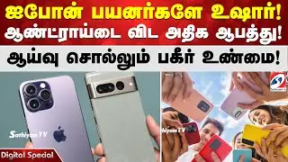 iPhone Users Alert | Android vs iPhone Security | Scam Messages iPhone Users | iPhone Spam Messages