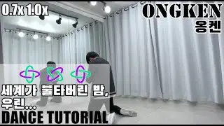 TXT (투모로우바이투게더) '세계가 불타버린 밤, 우린... (Can't You See Me?)' Dance Tutorial Mirrored 안무 배우기 거울모드