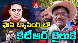 Phone Tapping Case: కేటీఆర్ జైలుకేనా? ఫోన్ ట్యాపింగ్‌పై మంత్రి వివేక్ వెంకటస్వామి సంచలన వ్యాఖ్యలు