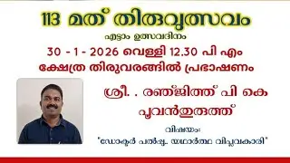 ശ്രീ രഞ്ജിത്ത് ടി കെ➡️ പൂവൻതുരുത്ത്   ➡️➡️ഡോക്ടർ പൽപ്പു.. യഥാർത്ഥ വിപ്ലവകാരി