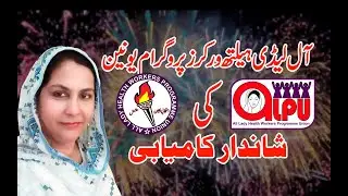 All Lady Health Workers Programme Union | ID's Opening Letters Issued | ALPU | Uni Global