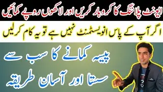 How to start Event Planning/Management business in Pakistan | Pakistan men Event Planning ka karobar