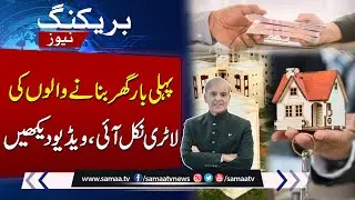 Govt Launches First-Ever 20-Year Home Loan Scheme | Finance Minister Aurangzeb's Announcement