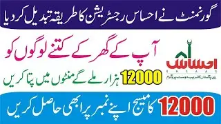 Ehsaas Program | Ehsaas Kafalat Program | Ehsas | Ehsaas | Ehsaas Emergency Cash | PM Imran Khan