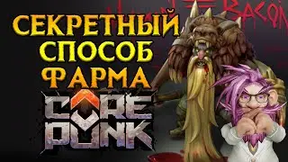 Быстрый и легкий заработок Corepunk MMORPG от Artificial Core