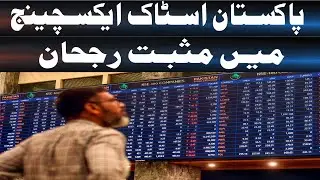 Pakistan Stock Exchange: 79,000 Points Mark Restored | Market Update| Daily veer times