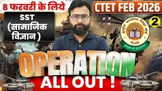 CTET 2026 | CTET SST Paper 2 Marathon Class 2026 | Complete CTET SST By Yogi Sir