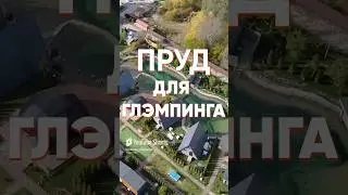Строительство прозрачного пруда для глэмпинга.  #бизнес #озеро #прозрачныйПруд
