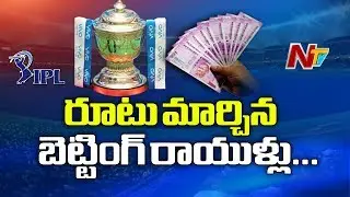 IPL 2019 || IPL Betting Gangs Follow New Techniques In Nizamabad || NTV